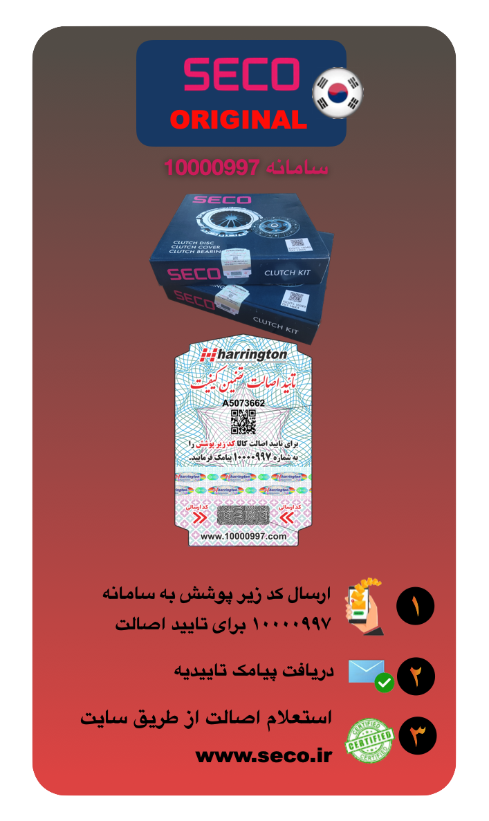 فعال کردن گارانتی کیت کلاچ سکو
