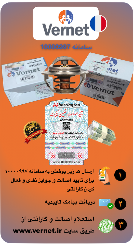 فعال کردن گارانتی ترموستات ورنت فرانسه